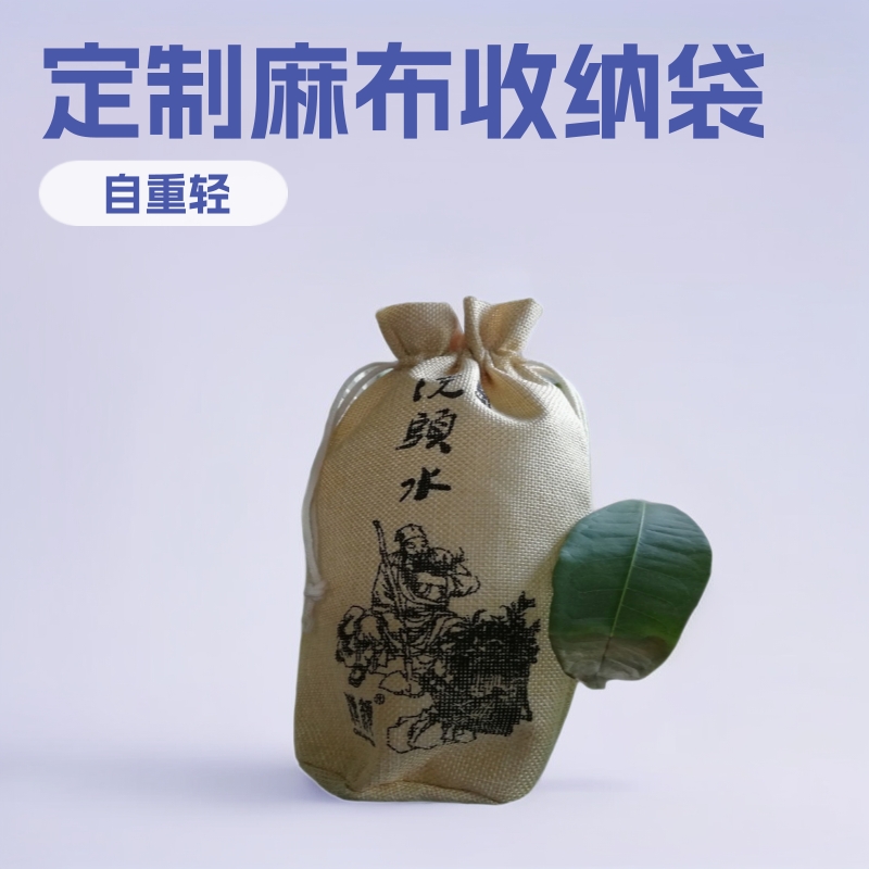 厂家供应麻布袋 谷物杂粮麻布收纳袋 茶叶麻布袋 印花麻布袋