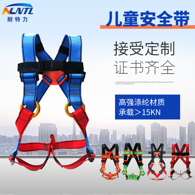 全身式儿童安全带室内攀爬户外拓展攀岩高空娱乐设施防坠落保护带