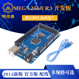 MEGA2560 R3 Development Board 2012 New Edition Atmega16u2-MU official board wiring