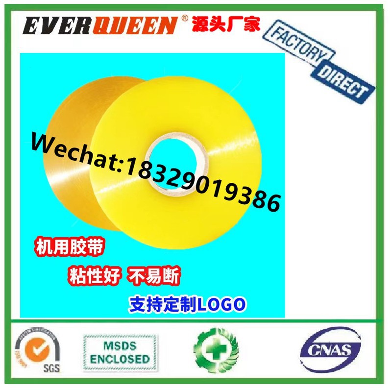 厂家直供透明胶带5.5cm米黄色快递打包宽 Logo Printed Tape