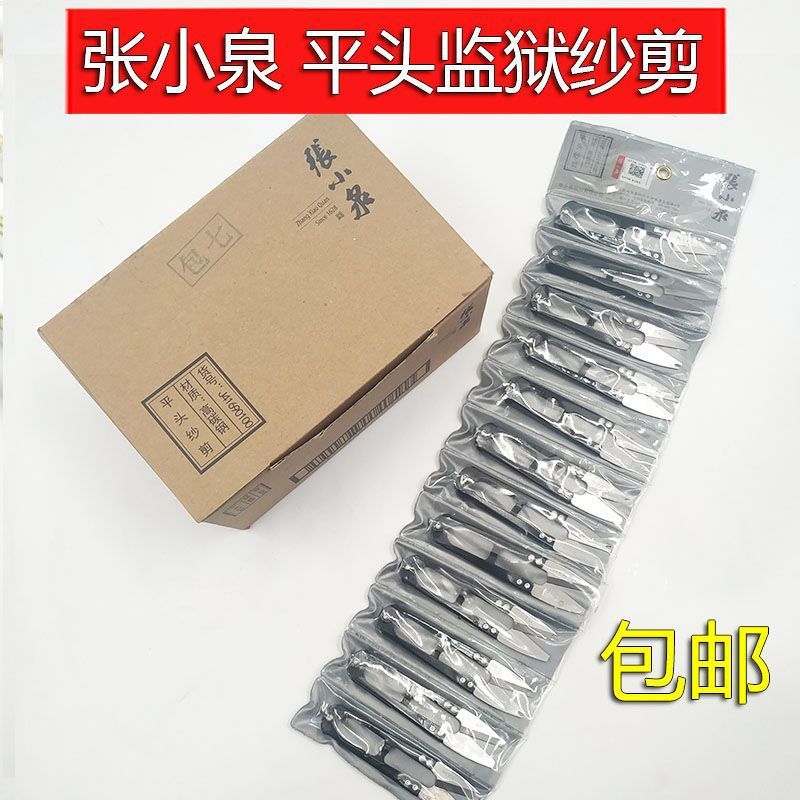 张小泉平头纱剪无尖修布剪刀平头纱剪防扎手纱剪监狱专用纱剪