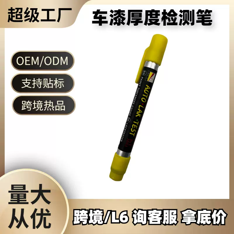 爆款汽车涂层厚度检测笔 磁吸漆面漆膜测试仪 定制油漆厚度测量笔