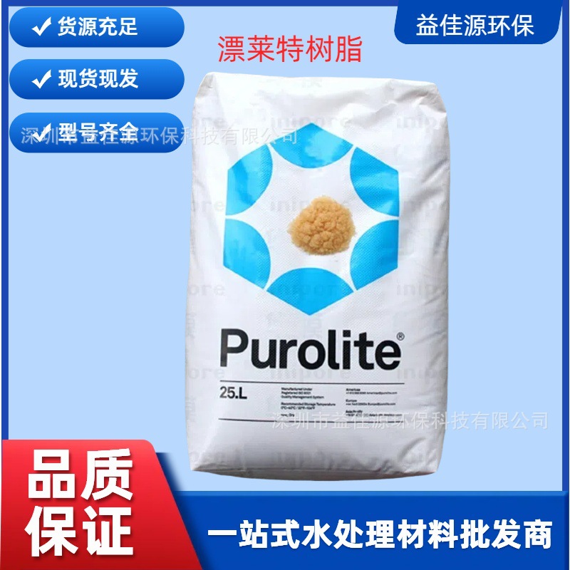 漂莱特工业级强碱阴离子交换树脂A600MB现货供应