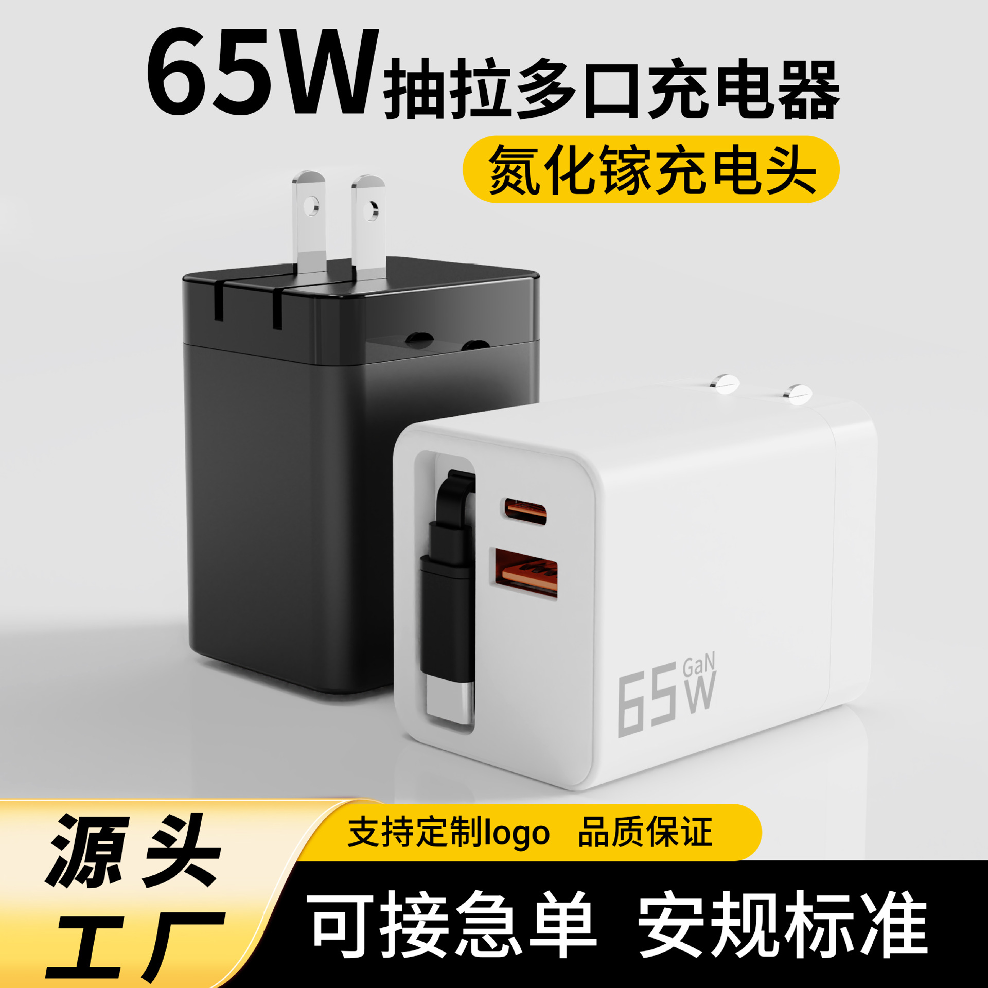 Cargador de nitruro de gallio de 65W protocolo completo de carga rápida A + C cable telescópico de doble puerto para cabezal de carga rápida de Apple Huawei