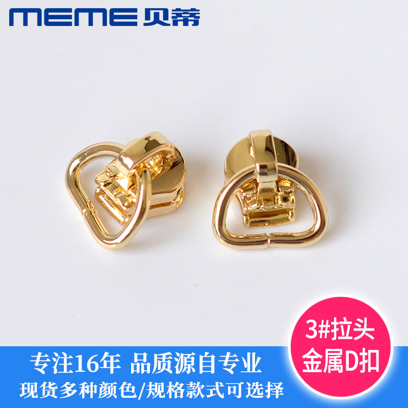 批发3号金属拉链头配3分铁线D半圆电挂镀浅金色箱包拉头现货