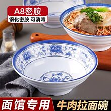 A8密胺拉面碗青花商用仿瓷重庆小面米线麻辣烫大碗汤碗面馆专用碗