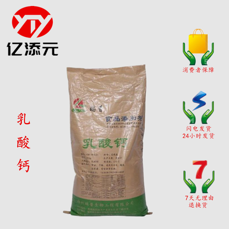 乳酸钙 食品乳酸钙 营养增补剂 矿物质微量元素 欢迎订购