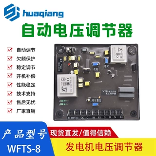 兰州发电机WFTS-8无刷自动励磁电压调节器 AVR调压板调节器稳压器