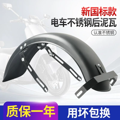 Waterproof Thickened Stainless Steel Mudguard – Electric vehicle fender