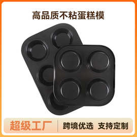 碳钢烘焙黑色四连六连蛋糕模马芬杯烤盘蛋挞模家用蛋糕烘焙工具