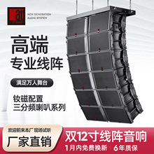 K2 双 12 寸三分频线阵音箱大型演出远程扩声吊挂式舞台阵列音箱