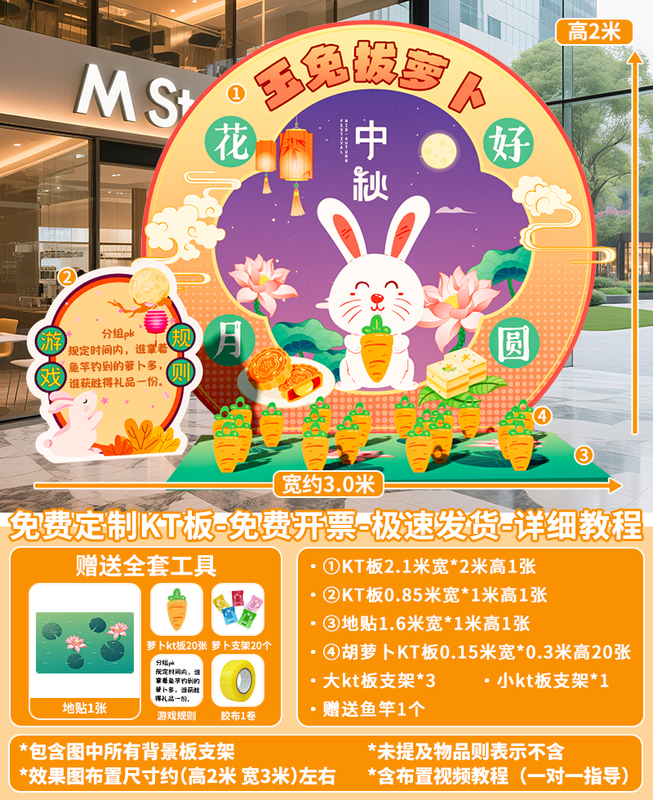 中秋节场景氛围布置装饰玉兔套圈钓月饼游戏活动道具猜灯谜kt展板|undefined