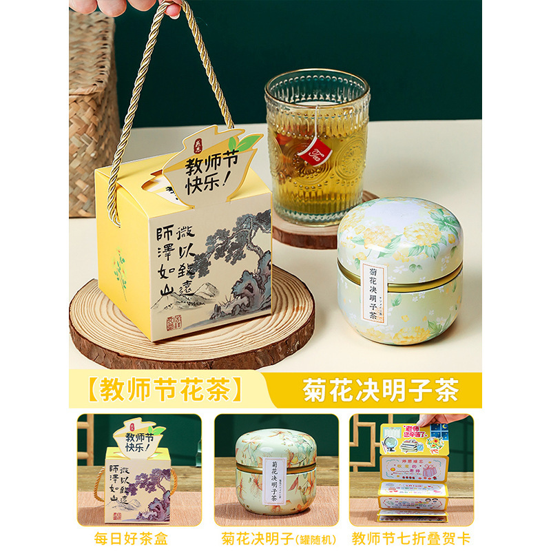 教师节礼物花茶礼盒2025新款送小学老师员工实用花果茶谢师伴手礼|undefined