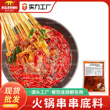 重庆串串调料冷串串麻辣烫四川特色火锅底料串串香调料品辣味