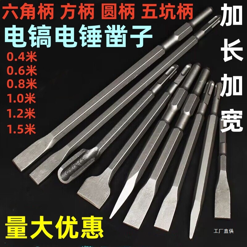 电锤凿子冲击钻头电镐头尖凿镐钎扁凿方柄圆柄六角柄加宽加长栗栩