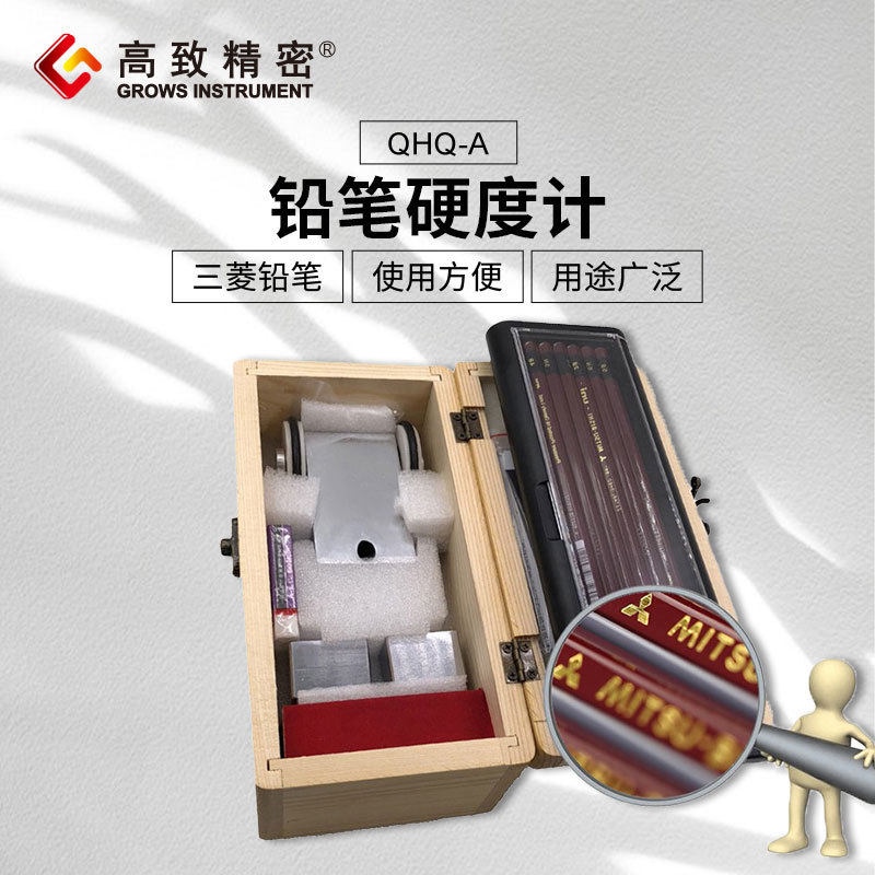 三合一组合式铅笔硬度计QHQ-A国产或三菱铅笔可选涂层硬度检测仪