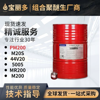 现货批发异氰酸酯聚合MDI黑料适用硬泡涂料地坪漆聚氨酯万华PM200