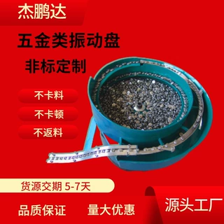 震动盘五金金属端子送料器连接器振动盘平振直振送料机全自动