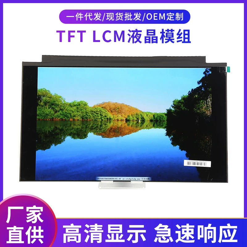 15.6-дюймовый LCD-дисплей IPS1920*1080RGB индустриальный компьютер LCD экран