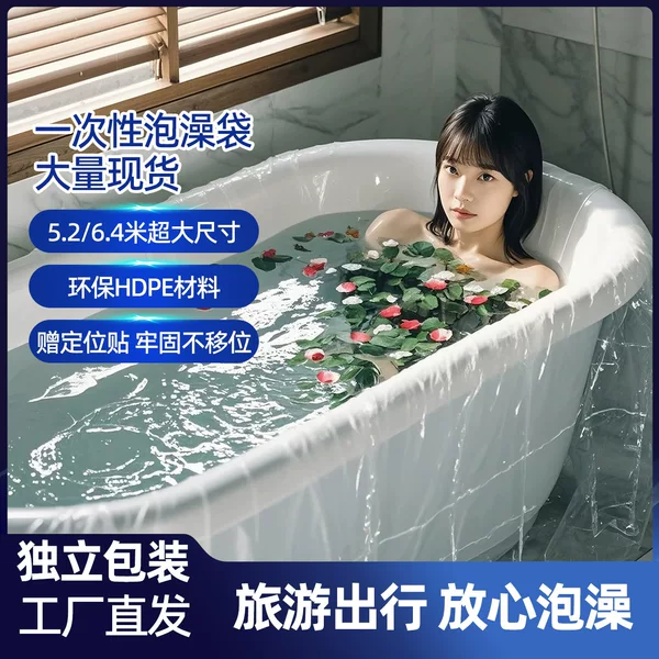 Disposable Bath Bag Hotel Double Bath Cover Bath Bag Thickened Separate Packaging Travel Couple Pool Swimming