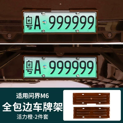 for 26 Models of Aito M6, M7, Other Automotive Exterior Supplies - aito-m6-full-coverage-license-plate-frame-vibrant-orange-2-piece-set