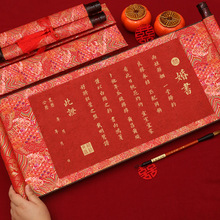 中式订婚书婚书高级感中国风可做空白卷轴结婚手写送日子书下聘帆