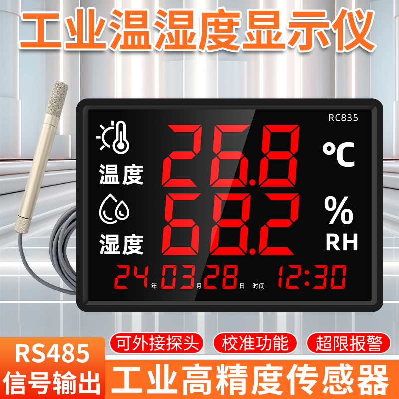 乐享温湿度计工业大棚养殖仓库壁挂大屏显示高精度485报警器RC835