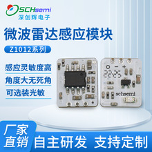 2025年高精度微波雷达感应模块智能感应超薄1012mmT5灯丝灯支架灯