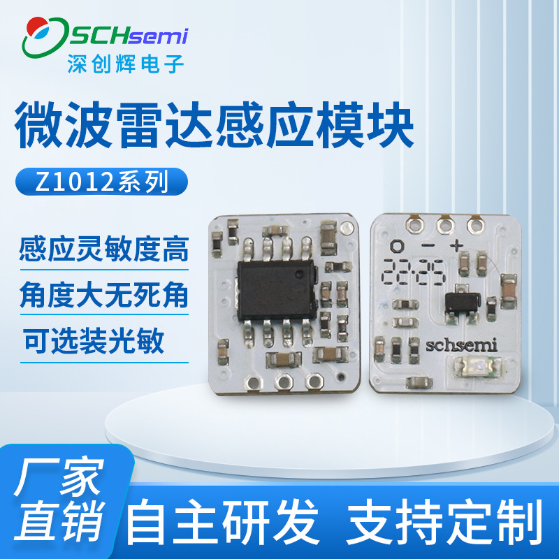 2025年高精度微波雷达感应模块智能感应超薄1012mmT5灯丝灯支架灯