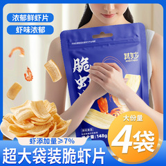サクサクしたエビのスライスの新鮮なエビのスライスの超大型の包みのポテトチップスの新鮮なエビのストリップのレジャーは劇を追って食いしん坊の軽食の膨化の食品の1箱を食べます。