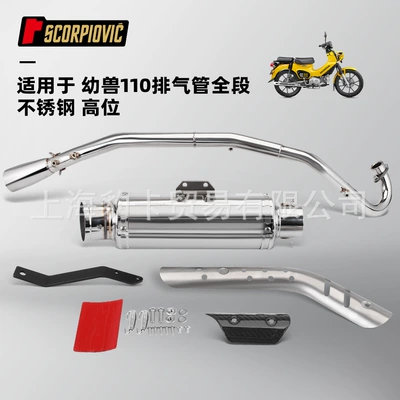 Exhaust pipe 110 cross cub110 high exhaust - preschool-110-high-exhaust-full-section-auspicious-village-glossy-surface
