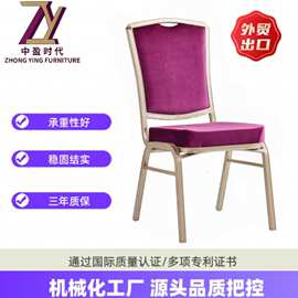 酒店椅子宴会椅皇冠贵宾椅会议培训椅婚庆饭店椅子