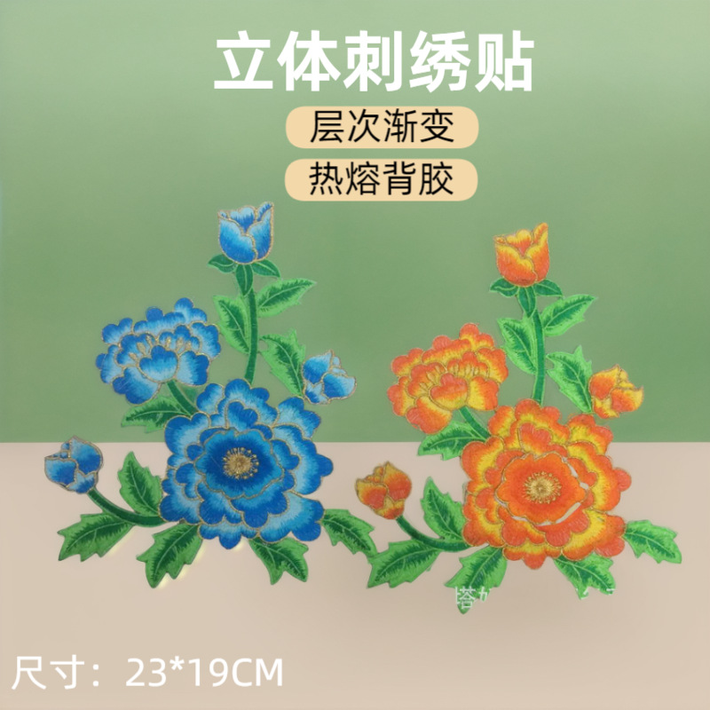 立体花刺绣布贴芭蕾舞蹈服牡丹绣片淘宝货源背胶贴花高端大气