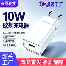 10W 欧规充电器 5V2A USB 充电头 欧盟 CE 认证 手机小家电适配器