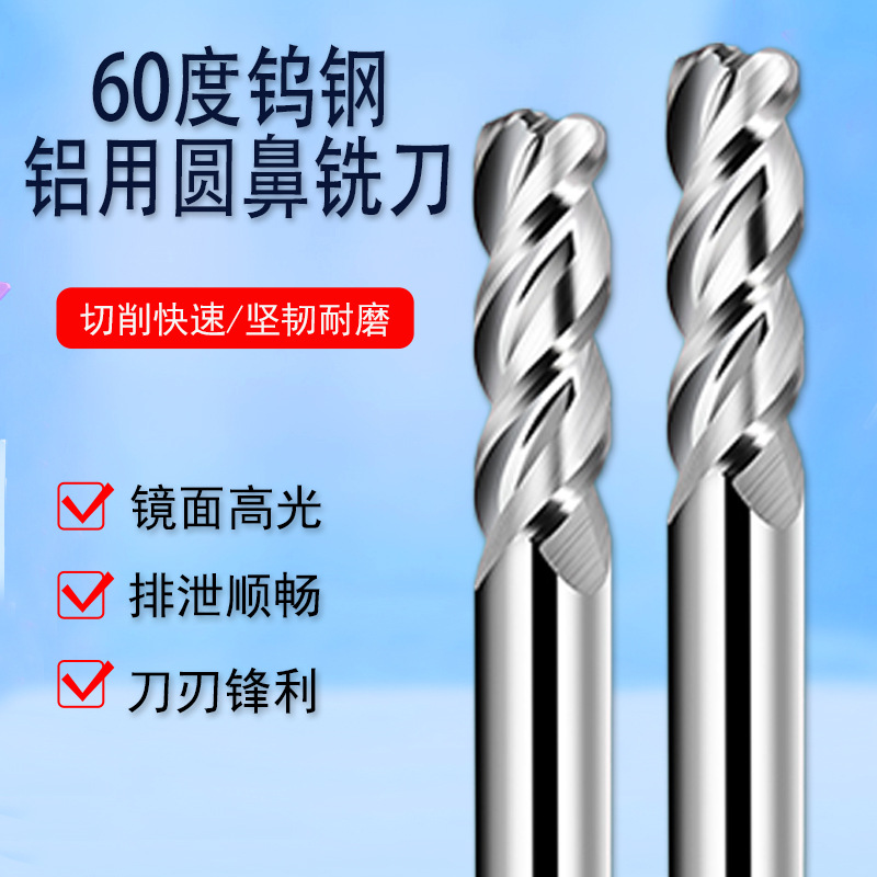60度圆鼻铣刀高光铝用钨钢硬质合金R0.2R0.5牛鼻子圆鼻刀铝合金R1
