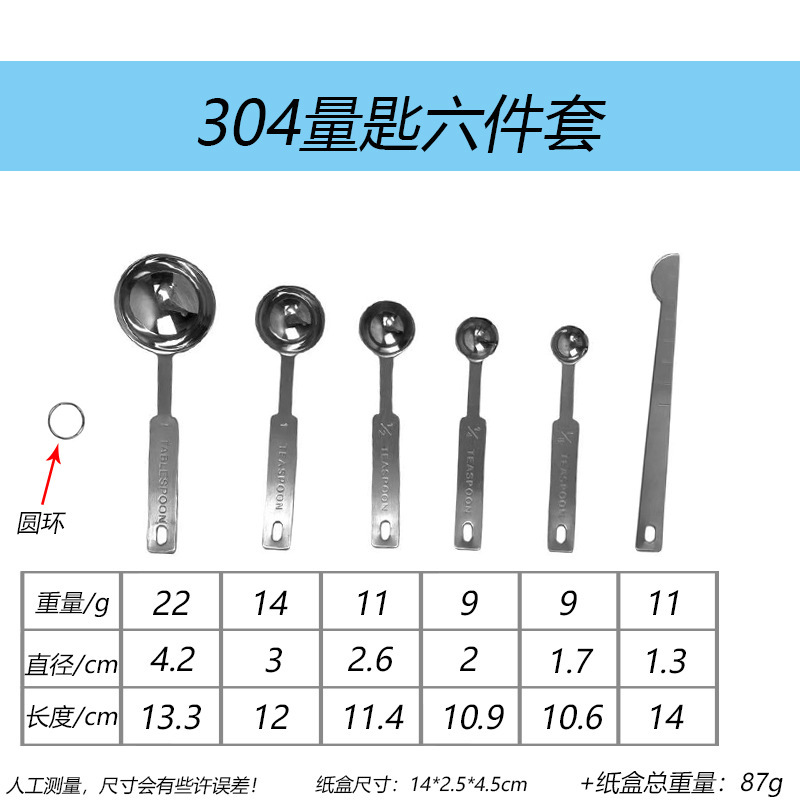 304 201不锈钢量勺定量勺咖啡豆5克5奶粉勺子调料盐勺ml控小数|undefined