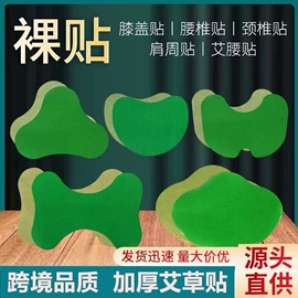 保健器具配件;艾灸/艾草/艾条/艾制品;暖贴、暖宝宝