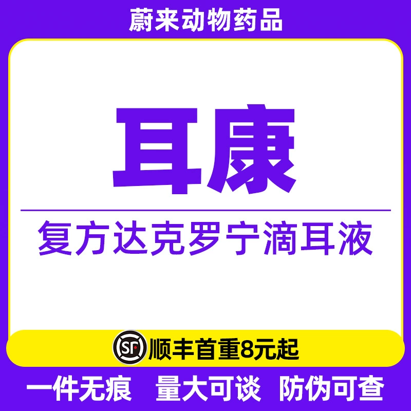 Er Kang Ушные капли Специальное лекарство для собак и кошек Ушные клещи 25 мл для собак
