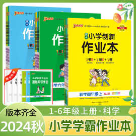 25版绿卡学霸作业本1-6年级上人教