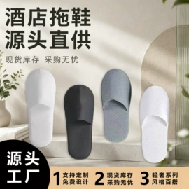 一次性拖鞋;一次性酒店品;一次性洗沐漱