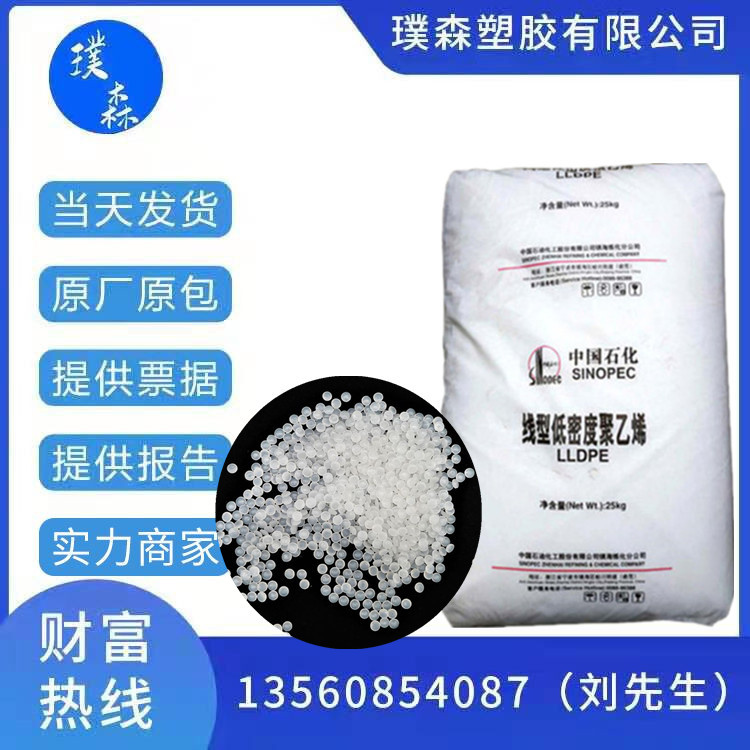 LLDPE 中石化茂名 DNDA-7144适用于流动性和柔韧性要求高的注塑件
