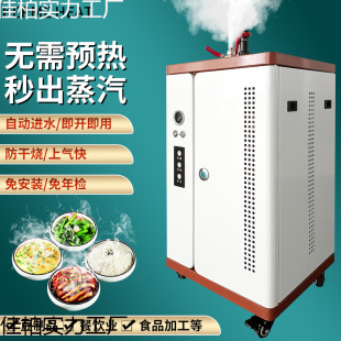 Full-automatic energy-saving steam engine steam generator industrial boiled soybean milk sweat steaming clothing ironing brewing electric boiler