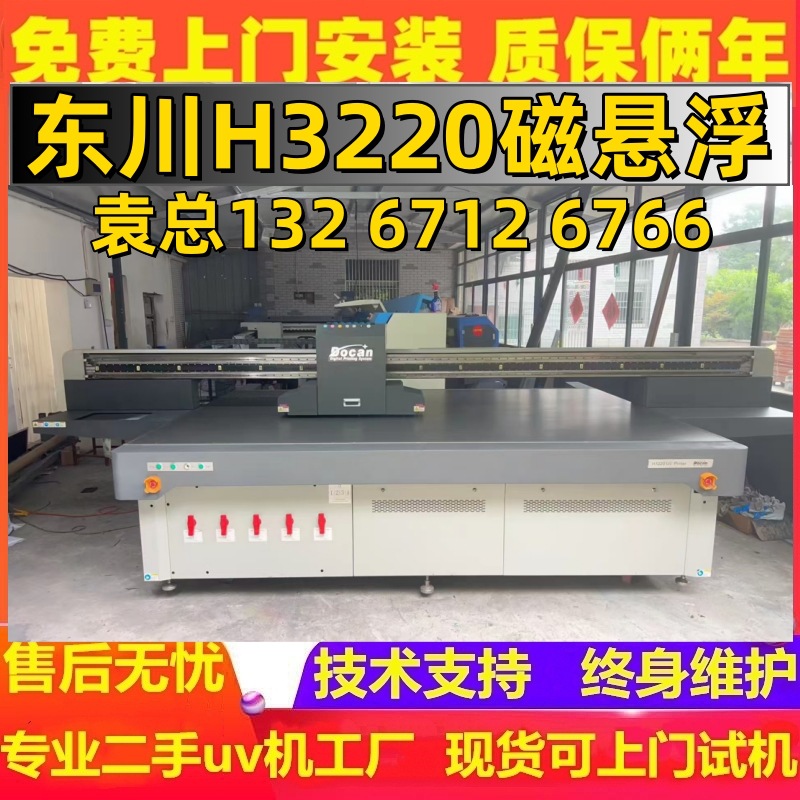 二手东川H3000uv打印机 3220玻璃彩印机3325竹木纤维背景墙喷印机
