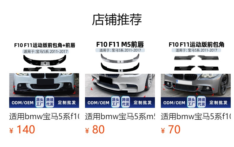 Suitable for Bmw 5 Series F10 F11 m Sport 2011-2017 Mp Side Skirt Small Surround Modification Parts