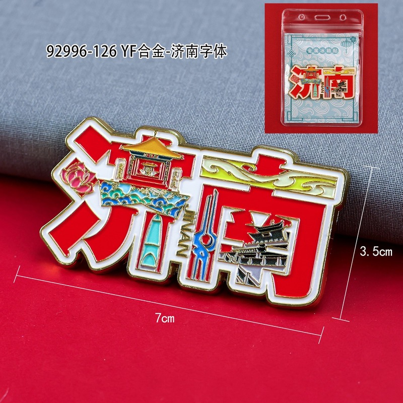 厂家直销济南木质合金冰箱贴千佛山景区纪念品实木金属文创小礼品|undefined