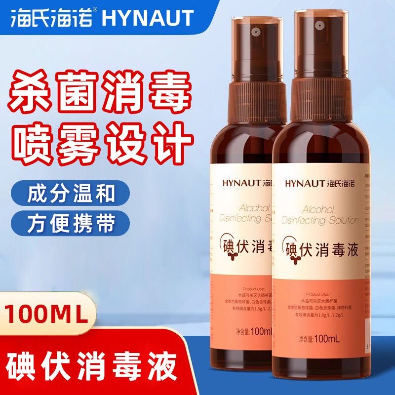 Heinold Medical Grade Iodophor Spray 100ml Alcohol Skin Disinfectant Wound Navel Baby Household