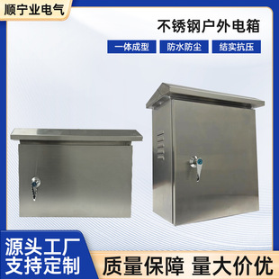 Stainless Steel Outdoor Distribution Box Rainproof Control Box Room Basic Box Waterproof Weak Current Box Monitoring Box Surface-mounted Box Home
