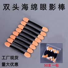 工厂跨境眼影刷双头海绵眼影棒 6.5cm化妆工具刷美甲魔镜粉涂抹棒
