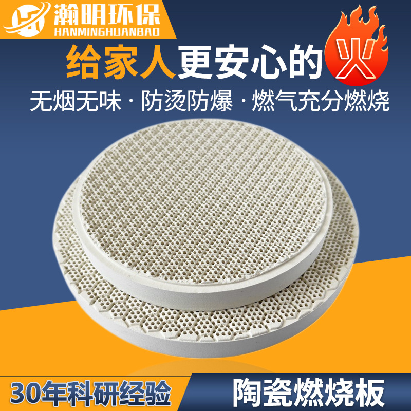 瀚明陶瓷燃烧板 红外线高温陶瓷板 家用商用灶具圆形蜂窝板