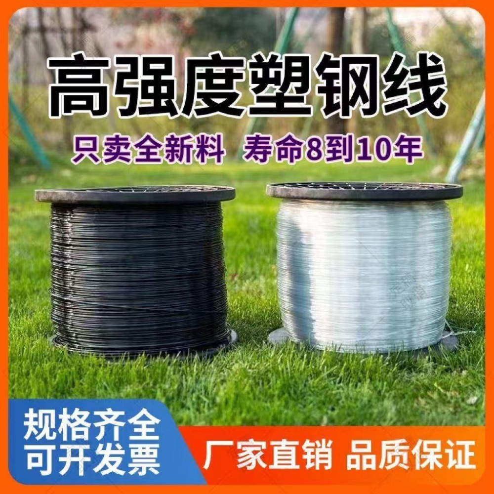 拉绳葡萄大棚配件百香果养殖网农用搭架高强度床钢绳托膜塑钢线塑